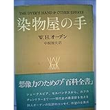 染物屋の手 (1973年)