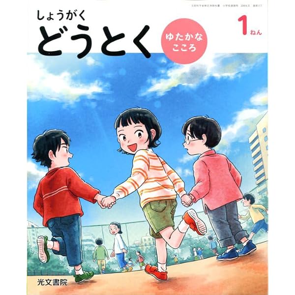 小学と?うとく ゆたかな心 3年 [道徳 317] | 加藤 宣行, 土田 雄一