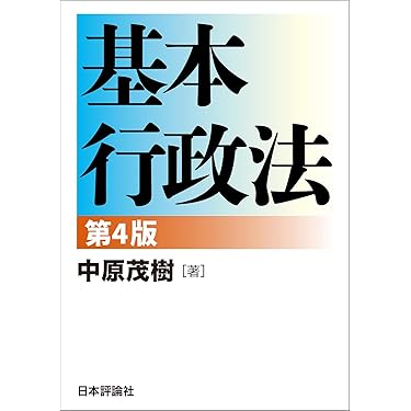 租税行政争訟法/中央経済社/斎藤明（行政法）（単行本） 租税行政争訟法/中央経済社/斎藤明（行政法）（単行本） 行政法