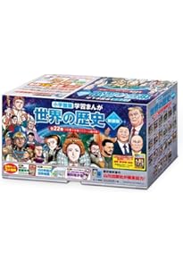 小学館創立100周年企画 小学館版 学習まんが日本の歴史 全20巻 (小学館