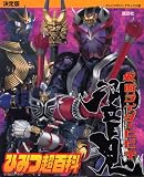 仮面ライダー響鬼 ひみつ超百科: 決定版 (テレビマガジンデラックス 158)