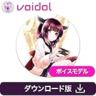 東北きりたん(CV:茜屋日海夏) Voidol用ボイスモデル|ダウンロード版