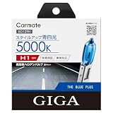 カーメイト(Carmate) 車用 ハロゲン ヘッドライト GIGA ザ・ブループラス H1 5000K BD129N