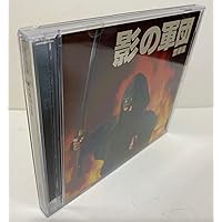 Amazon.co.jp: 影の軍団 音楽編: ミュージック