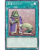 専用　成金ゴブリン Amazon.co.jp: 遊戯王/成金ゴブリン（スーパーレア）/レアリティ