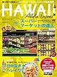 アロハエクスプレス No.146 [雑誌] AlohaExpress（アロハエクスプレス）