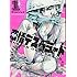アントンシク「恋情デスペラード(1)」