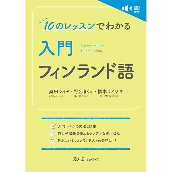 フィンランド語四週間 41zOGAhEouL._UF350,350_QL50_.jpg