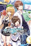 怪異幽冥尋物所02