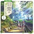 日常の日めくりCD その1