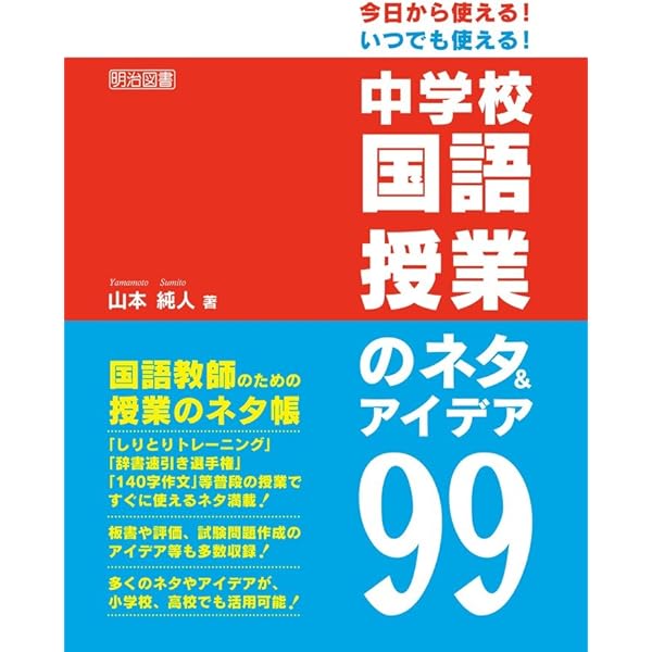 中学校 国語授業づくりの基礎・基本 学びに向かう力を育む環境づくり