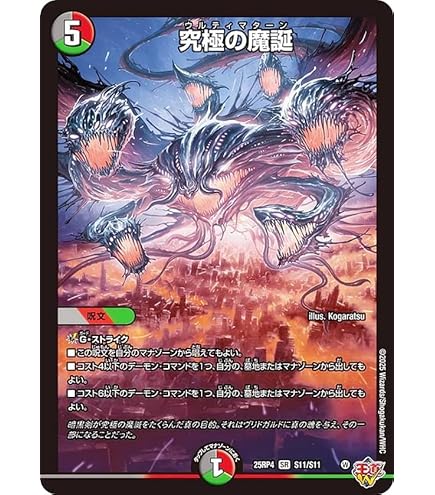 Amazon.co.jp: デュエルマスターズ 王道W 究極の魔誕(スーパーレア) 終
