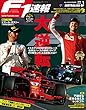 F1 (エフワン)速報 2018 Rd (ラウンド)01 オーストラリアGP (グランプリ)号 [雑誌] F1速報