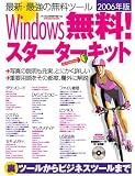 Windows無料!スターターキット 2006年版: 最新・最強の無料ツール (INFOREST MOOK PC・GIGA特別集中講座 135)