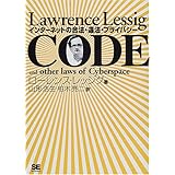CODE: インターネットの合法・違法・プライバシー