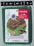 FarmGarden 動物よけネット ペットネット 1m×10m 6998