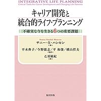 選職社会転機を活かせ | ナンシー・K. シュロスバーグ