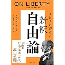 自由論 Amazon.co.jp: 自由論 (光文社古典新訳文庫 Bミ 1-2) : ジョン