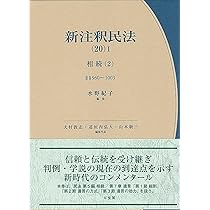 民法・民法学の将来像 | 窪田充見先生追悼論文集刊行委員会 |本 | 通販