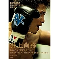 超レア大きな直筆サイン入り 井上尚弥ドキュメンタリー写真集 超レア大きな直筆サイン入り 井上尚弥ドキュメンタリー写真集 本