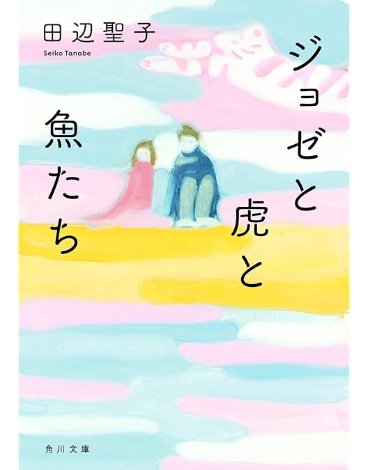 Amazon.co.jp: ジョゼと虎と魚たち Blu-ray スペシャル・エディション