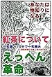 えっへん革命・あなたは物知りになる・食文化シリーズ2・紅茶について