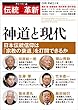 伝統と革新 第29号