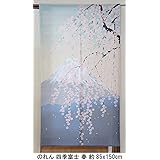 コスモ のれん 四季富士 春 約85×150cm