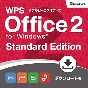 キングソフト WPS Office 2 - Standard Edition|ダウンロード版