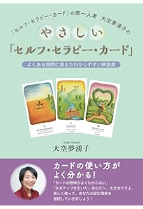 Amazon.co.jp: セルフ・セラピー・カード : チャック・スペザーノ