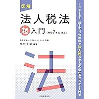 Amazon.co.jp: 法人税法入門講義〈第9版〉 : 金子 友裕: 本
