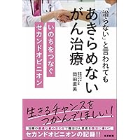 中古】 自分で治すがんの自然療法 あきらめないで！！こんな方法