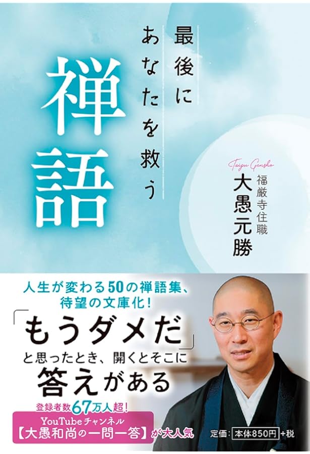 Amazon.co.jp: ［新書版］ひとりの「さみしさ」とうまくやる本 : 大愚