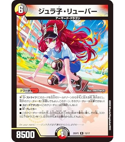 Amazon.co.jp: デュエマ DM25SP2 14/17 宿禰マロン (R レア