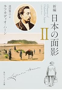 神国日本 | ラフカディオ・ハーン |本 | 通販 | Amazon