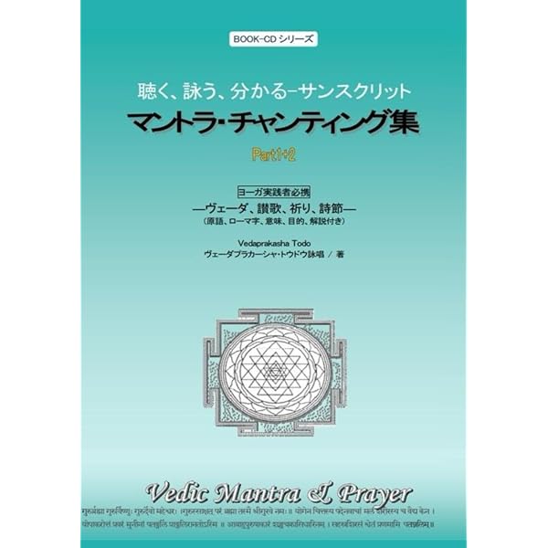 Amazon.co.jp: 【ブックCDシリーズ】マントラ・チャンティング集セット