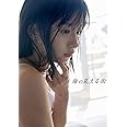 【Amazon.co.jp 限定】つばきファクトリー 浅倉樹々 写真集 『 海の見える街 』 Amazon限定カバーVer.