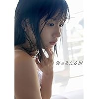 【Amazon.co.jp 限定】つばきファクトリー 浅倉樹々 写真集 『 海の見える街 』 Amazon限定カバーVer.