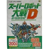 スーパーロボット大戦d ザ コンプリート 電撃ゲームキューブ 電撃ゲームキューブ編集部 本 通販 Amazon