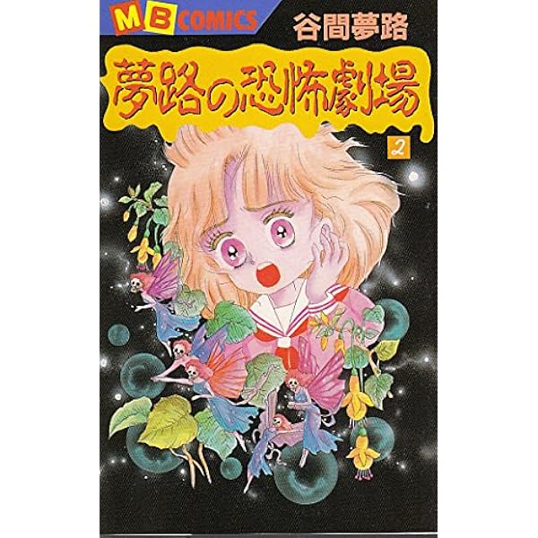 【中古】 １３日のゾンビ/講談社/谷間夢路 Amazon.co.jp: 13日のゾンビ (KCデラックス) : 谷間 夢路: 本