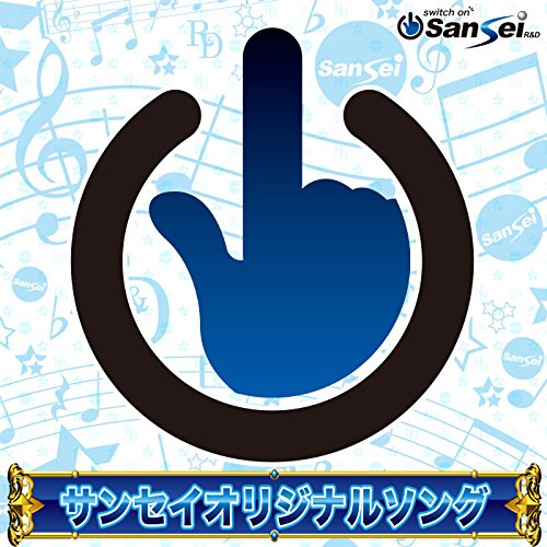 サンセイオリジナルソング アルバム2：ジャケット