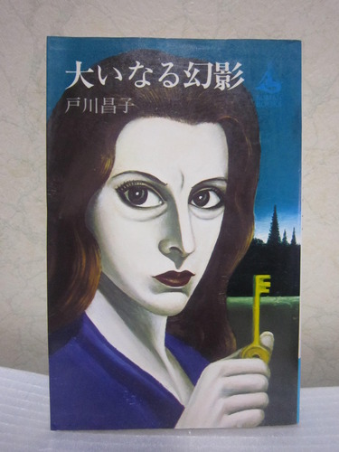 大いなる幻影 (1962年)