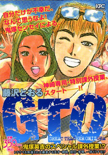 『GTO』1巻