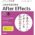 デザインの学校 これからはじめる After Effectsの本[CC/CS6対応版]