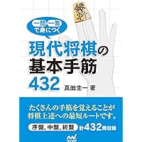 最強の終盤 詰みと寄せの最重要手筋104 (マイナビ将棋BOOKS