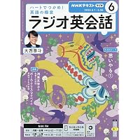 Amazon.co.jp: NHKラジオラジオ英会話 2026年 04 月号 [雑誌
