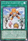 遊戯王カード シンクロ・フェローズ(スーパーレア) パワー・オブ・フェローズ（SD48） | 通常魔法 スーパー レア