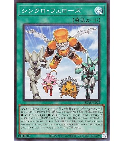 Amazon.co.jp: 遊戯王カード シンクロ・フェローズ(ノーマルパラレル 