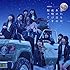 AKB48「僕たちは、あの日の夜明けを知っている(Type B)」