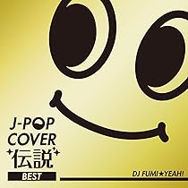 Amazon.co.jp: J-POP カバー伝説 BEST mixed by DJ FUMI☆YEAH